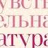 Элейн Эйрон Сверхчувствительная натура Как преуспеть в безумном мире Аудиокнига