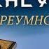 Сура 102 ат Такасур страсть к преумножению красивое чтение 7 раз