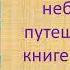 Буктрейлер Охота на василиска Мой код 1570437