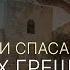 Луки 19 1 10 Иисус ищет и спасает погибших грешников Андрей Вовк Слово Истины