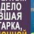 Хирурги боялись оперировать миллионера Но когда за дело взялась санитарка все раскрыли рты