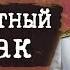 Игорь АРТЁМОВ Неизвестный Колчак