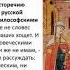 В В Виноградов о языке и стиле Жития протопопа Аввакума Васильев Сергей Анатольевич