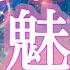 本気で見ました 人を沼らせるあなたの魅力 これから開花する才能と運命のお仕事 個人鑑定級深掘りリーディング ルノルマン タロット オラクルカード