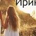Мам отведи меня в детство СТИХИ ДЛЯ ДУШИ Автор И Самарина Лабиринт Исп монтаж Татьяна Шади