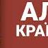 АЛІСА В КРАЇНІ ЧУДЕС Льюїс Керрол Аудіокнига українською мовою