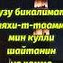 СИЛЬНАЯ МОЛИТВА ЗА СЫНА ДУА ДЛЯ ЗАЩИТЫ который сам читал пророк Мухаммад ﷺ