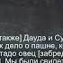 Коран Сура Аль Анбия 21 78 Чтение Корана с русским переводом Qurantranslation