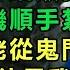 小道士被迫下山4 道觀倒閉我被迫下山尋親 一路靠算卦蹭飯救人湊路費 剛上飛機順手紮了幾針 把犯病大佬從鬼門關拽回來 落地發現他是我要找的人 下一秒我被全城豪門當祖宗 故事 靈異故事 情感故事