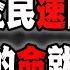 加速 阳性可以上课 中国人的命不是命 河南好心人发药 人民日报评论翻车 2022 12 20第1324期