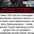 Немец Снайпер и Фляга история сталин война ссср интересныефакты снайпер