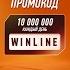 Где найти секретный промокод в Winline