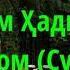 Шарҳи ҳадисҳои Бухори ва Муслим Ҳадиси 67 ум Оё Наммом Суханчин дар дузах абади аст Абу Суҳайб
