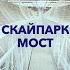 Хочу прыгнуть с этого моста SkyPark в Сочи Shorts