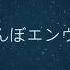 96猫 独りんぼエンヴィーを歌ってみた