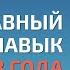 Что такое ум Главный навык 2023 года Андрей Курпатов