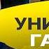 Последняя эскалация ГЕГЕМОНА унижение Зе Христианский сионизм Трампа Келлог в Беларуси Наумов