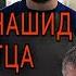 Мощный НАШИД про ОТЦА
