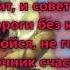 Сердце успокойся не горюй не сетуй гр Трио Новая жизнь Только вперёд 2012