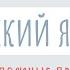 Простые и сложные предложения Русский язык аудио В школу с Верой и Фомой