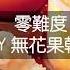 DIY無花果乾醬 零難度 齊齊動手做