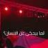 تلك قضية و تلك قضية