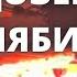 Суровые челябинские бульдозеристы с раскалёнными гусеницами выгребают раскалённый шлак