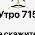 Сначала скажите НЕТ