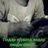 Падар хуршед андар зиндагонист پدر خورشید اندر زندگانی است