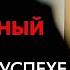 Как Перестать ОБЕСЦЕНИВАТЬ СЕБЯ И Начать ДЕЙСТВОВАТЬ
