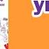 Раздел 3 Упражнения 1 2 Страница 27 Английский язык 2 класс учебник Комарова Ларионова