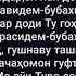 Модар моро бубахш