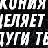 Благослови душа моя Господа и не забывай всех благодеяний Его Библия Relaxing Jesus God