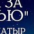 О книге Охота за мыслью Сайд аль Хатыр Шейх Салих аль Фаузан