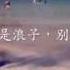 My Little Airport 你是浪子 別泊岸