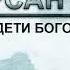 Антон Фарутин Арсанты Дети богов Аудиокнига