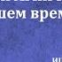Грани Агни Йоги о нашем времени