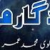 Molvi Muhammad Umar Baloch Yadgar Mout Volume 35 Balochi Islamic Bayan