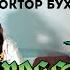 GALAGA ДОКТОР БУХЛО CYPRESS HILL COVER