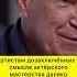 Сергей Гармаш про фильм Беспредел