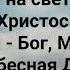 РОДИЛСЯ СПАСИТЕЛЬ МИРУ Слова Музыка Жанна Варламова