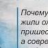 Почему современные христиане ждут пришествия не Христа а антихриста