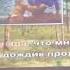 караоке 3 часть Когда мои друзья со мной