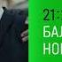 Сериал Балабол 5 сезон Трейлер