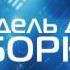 Юрий Бурносов Мертвец который убежал