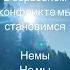 КАК ИЗБЕЖАТЬ КОНФЛИКТА КАК ВЕСТИ СЕБЯ В КОНФЛИКТНОЙ СИТУАЦИИ ЭМОЦИИ психология риторика голос