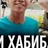 ХАБИБ что о нем знают в самой населенной мусульманской стране где мало ММА ОПРОС НА УЛИЦАХ