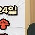 진진경 真真敬 11월 24일 라이브방송 노래만 편집 18곡 연속 재생 커버곡 번안곡