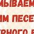 Семёнов день Придумываем сказку Песенка про чёрного барана