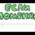 Nyan Mp3 Хватит мне звонить анимация